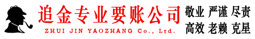 元阳追金要账公司